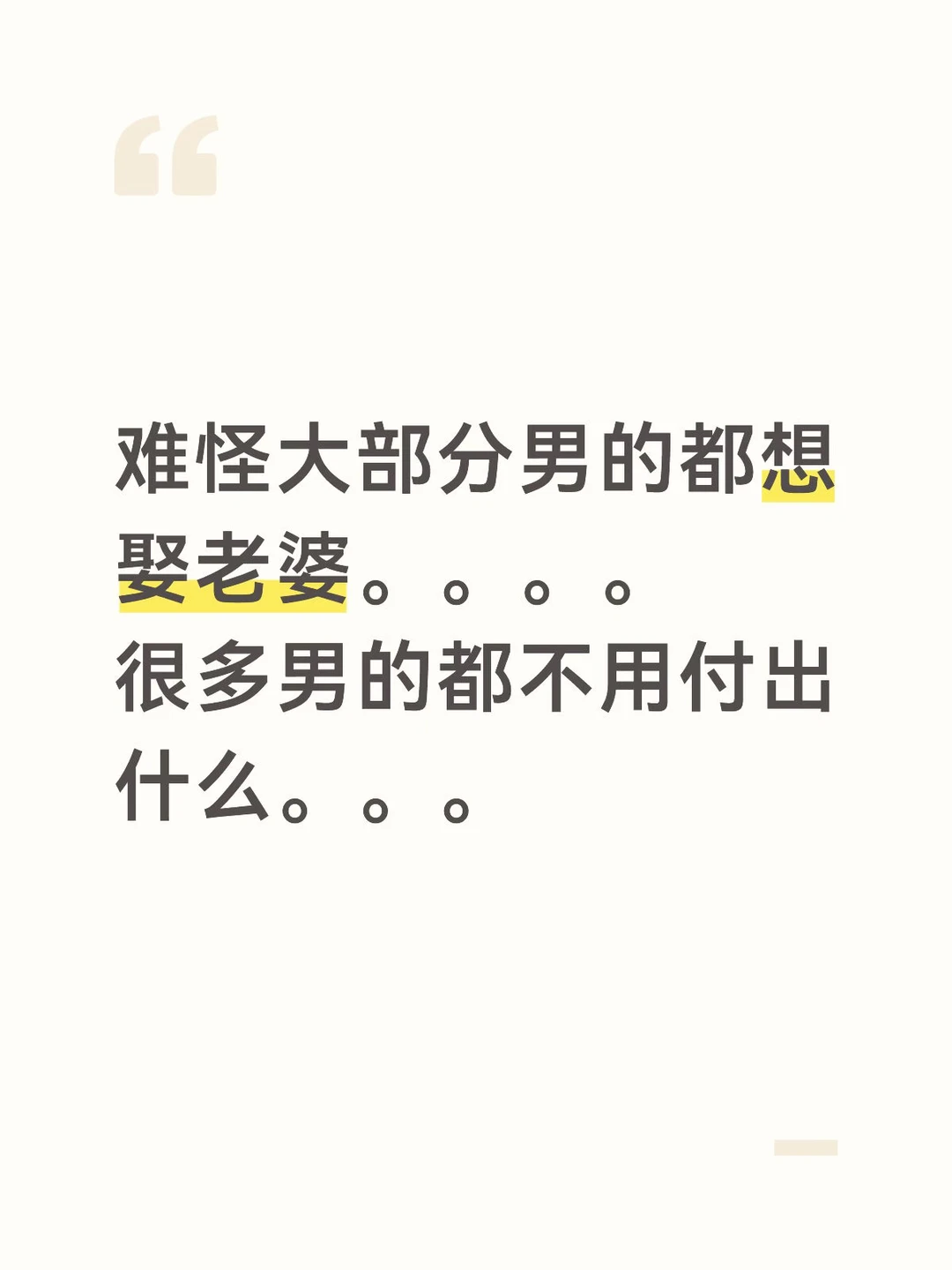 难怪很多男的都想娶老婆。。。