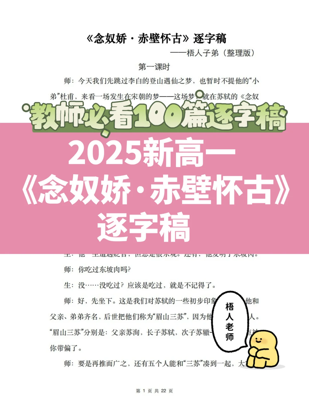 梧人老师| 《念奴娇·赤壁怀古》逐字稿❗