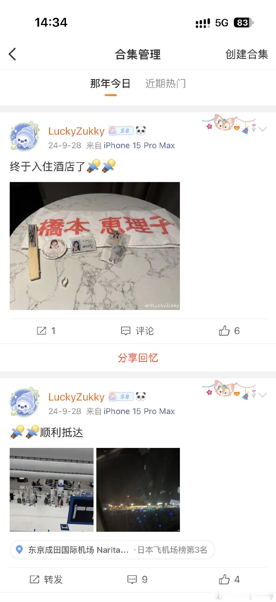 好怀念17巡[泪] ​
