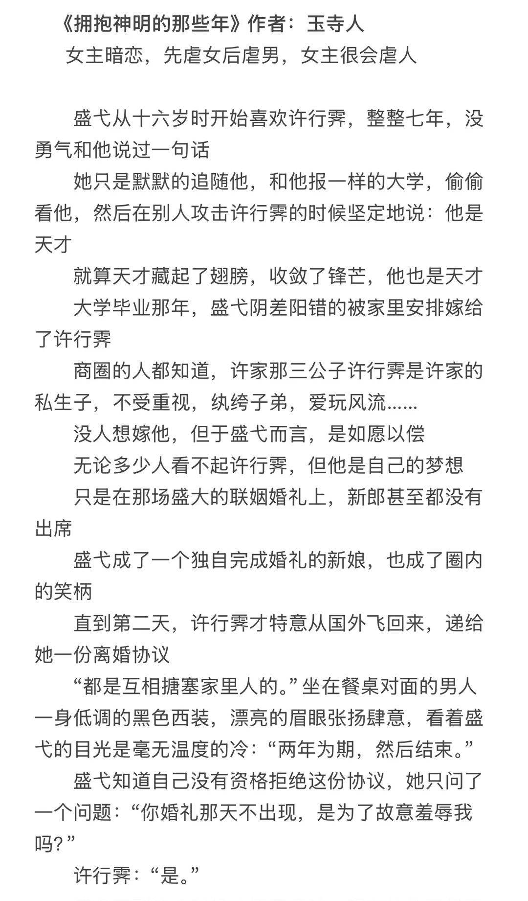 女主暗恋，先虐女后虐男，追妻火葬场 完结