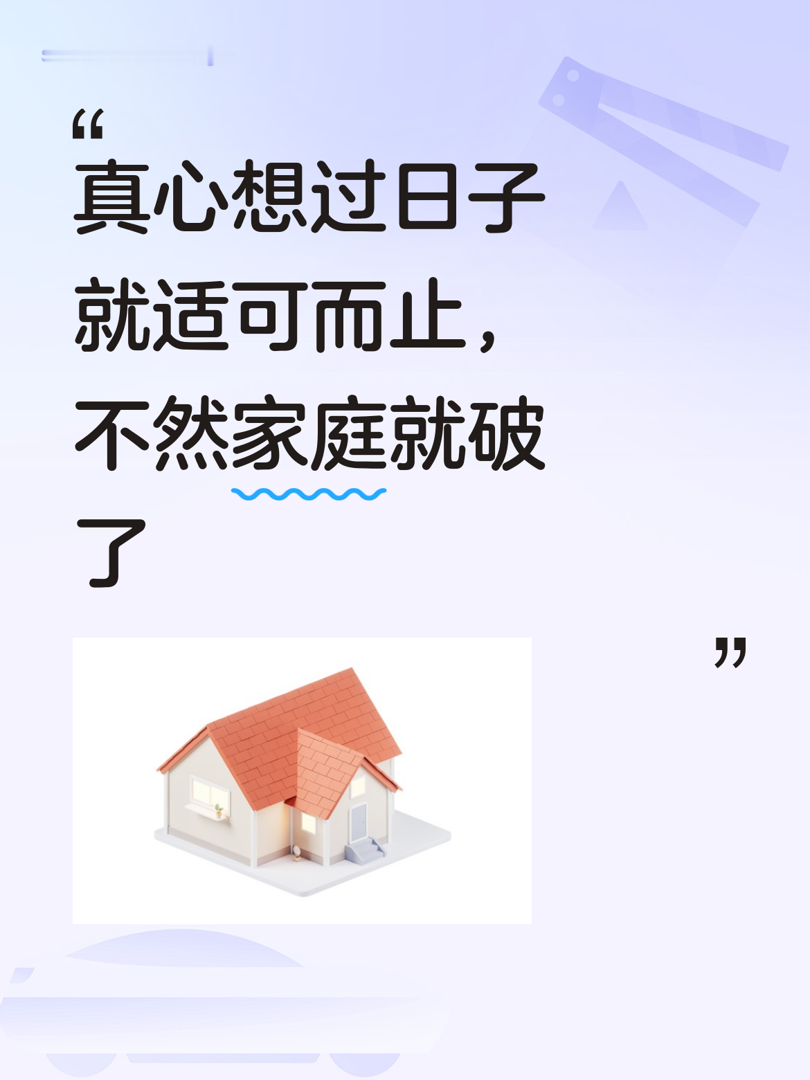 真心想好好过日子的夫妻就该适可而止，别因小事僵持不下，不然家庭的和睦可...