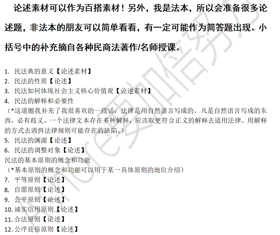 法硕考试分析—民法背诵清单🌻