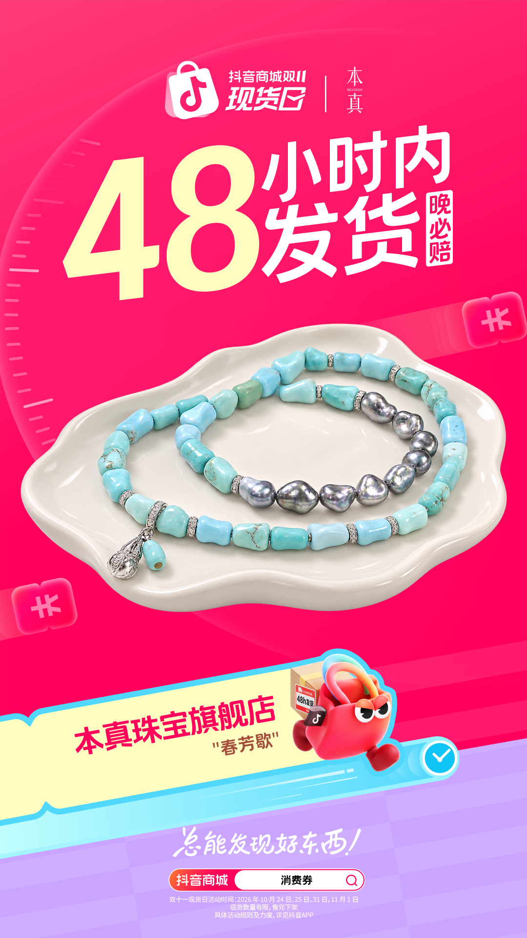 #抖音商城双11现货现发#

往年双11买数码、美妆，基本都要蹲预售，一等就是大半个月，太煎熬了😭还是抖音商城双11给力，不玩套路，没有复杂定金尾款，不用熬夜算满减，领券直接下单，48小时现货直发，懒人狂喜！

✅福利全面升级：往年至高省千元，这次加码，直接至高省万元！
✅全周期持续放券，天 ​