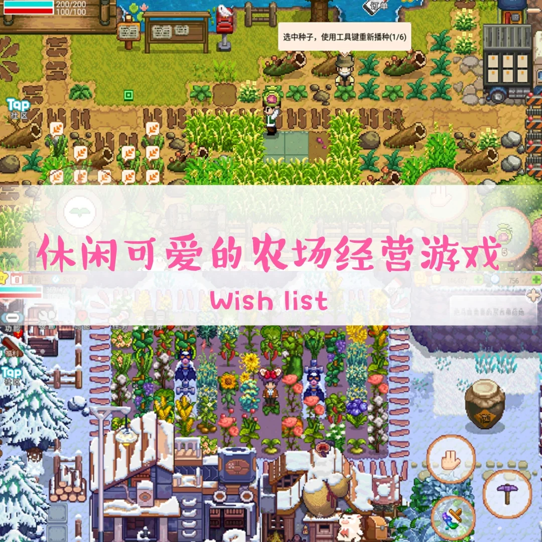 休闲可爱的农场经营游戏～🌾