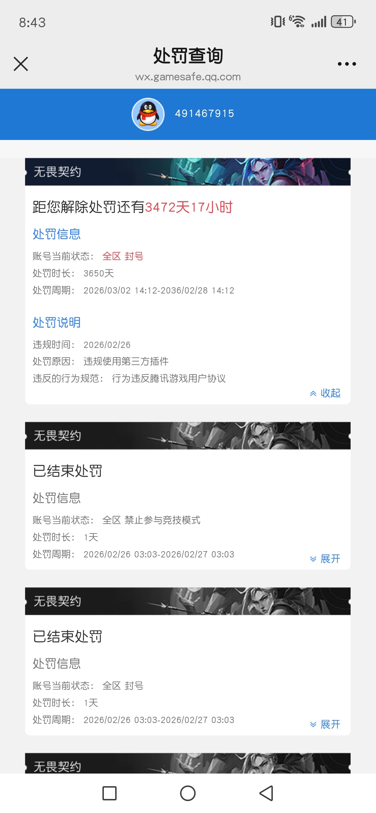 #无畏契约[超话]#   本人无畏契约账号被误封十年，从未使用过任何外挂、作弊软件，本人在2026年3月2号当天下午14点被封了3650天。
#无畏契约[超话]#重新上线发现账号被封十年。从创号至今从未使用过外挂、作弊软件，任何资料都可以提供。
创号至今近十个月付出了不少心 ​