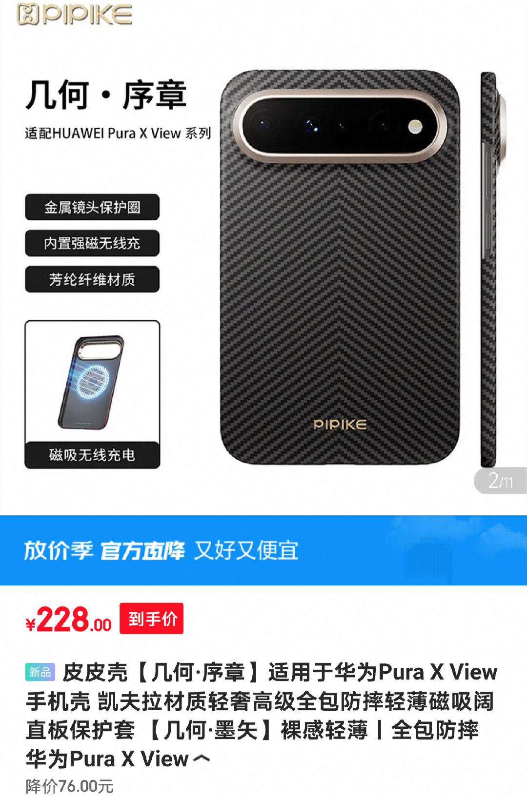皮皮壳 Pura X View保护壳
①几何 芳纶纤维壳 199元
金属镜头框 强劲磁吸 轻若无物
轻薄随身 轻奢高级 全包防摔
②轻皮 隐形腕带支架壳129元
黑/白/红三色 专利支架 久握不累 ​