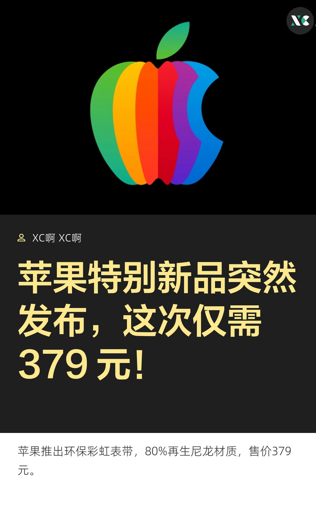 苹果特别新品突然发布，这次仅需379 元