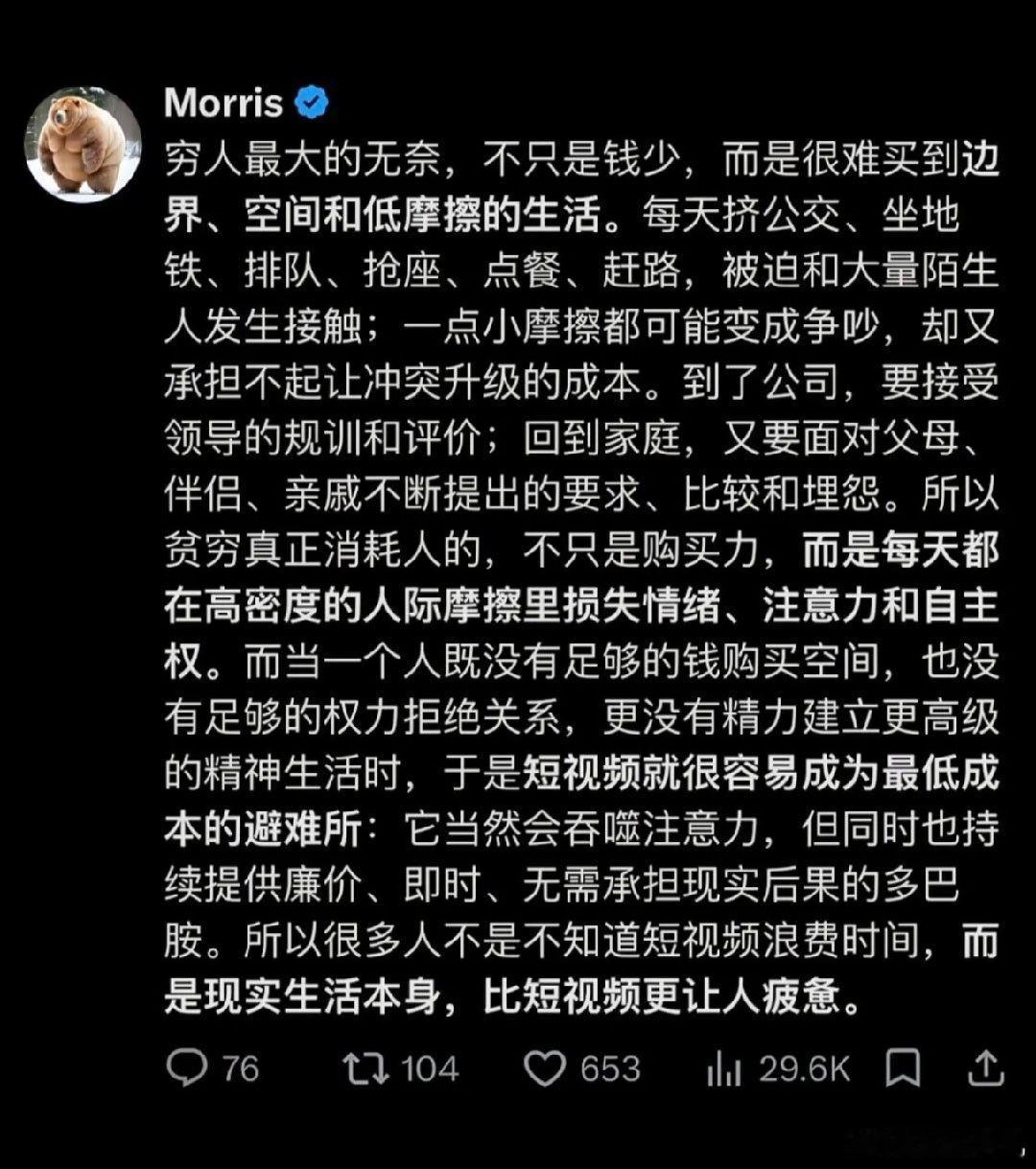 穷人最大的无奈，不只是钱少，而是很难买到边界、空间和低摩擦的生活。 ​ ​​​