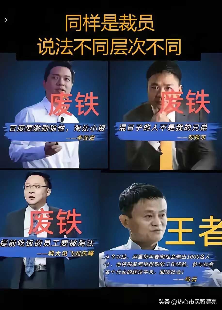 同样的裁员，有的人就很会说话。