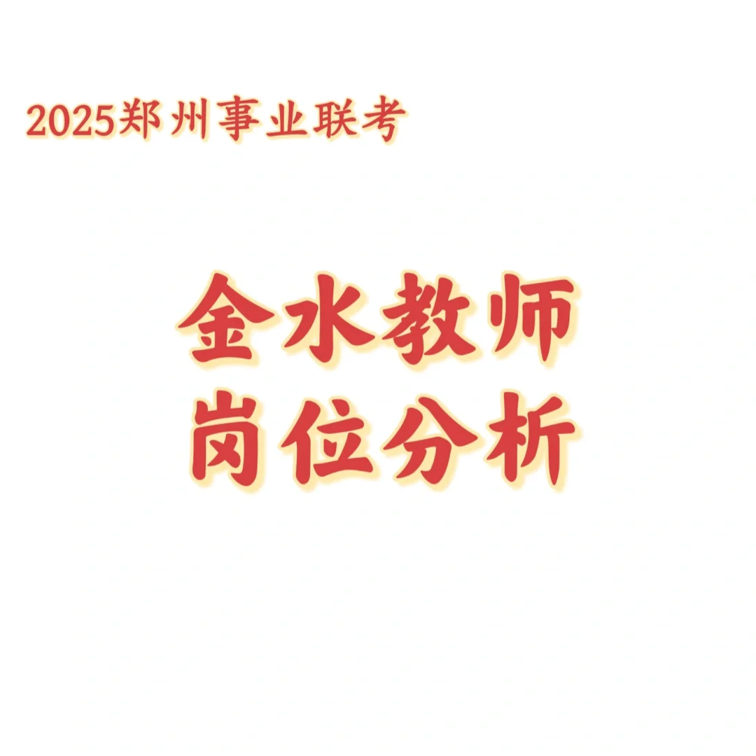 金水就是金水