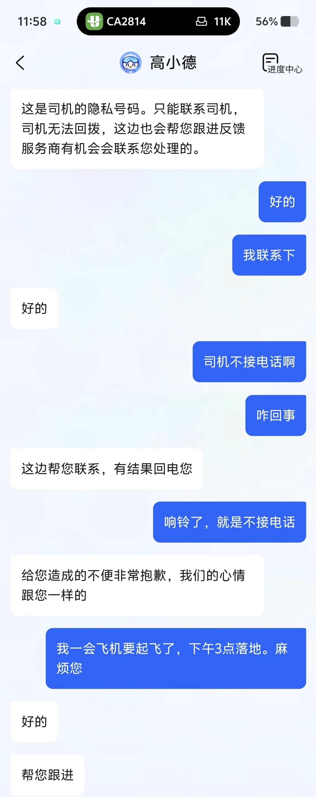 高德打车丢手机三次都找回来了