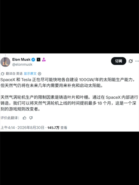 马斯克解决发电瓶颈SpaceX自产燃气轮机叶片