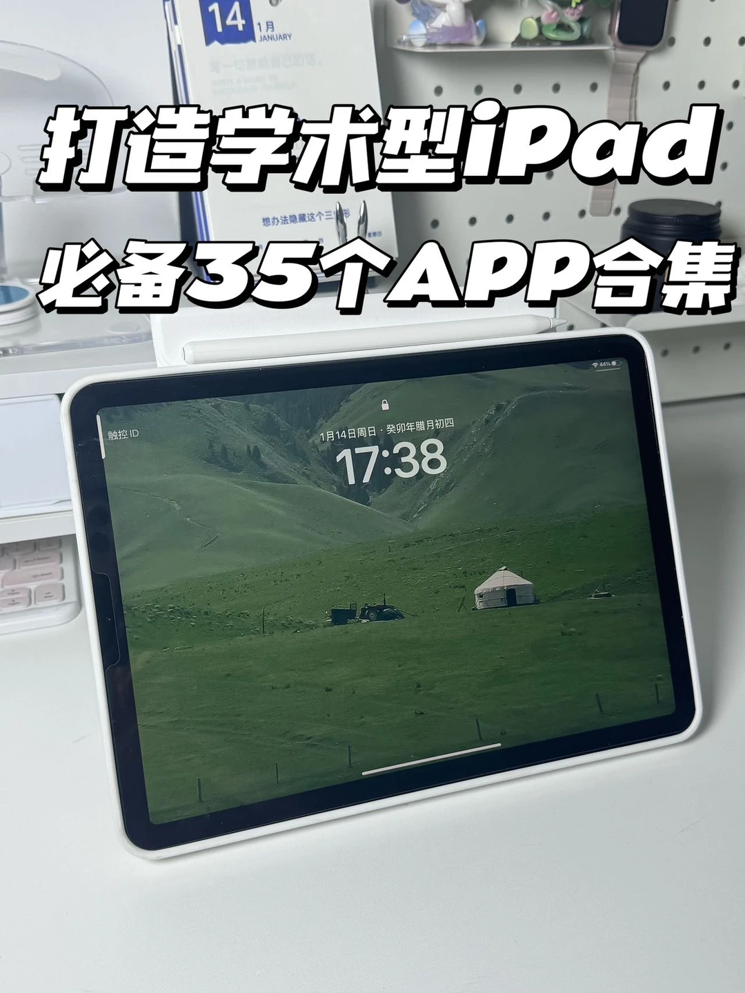 打造学习型iPad | 必备生产力app合集
