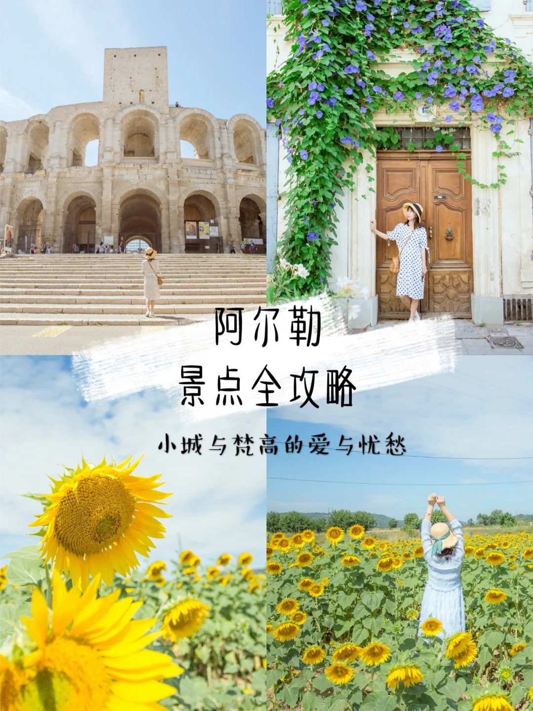 法国阿尔勒❤️梵高足迹的文化之旅一日安排