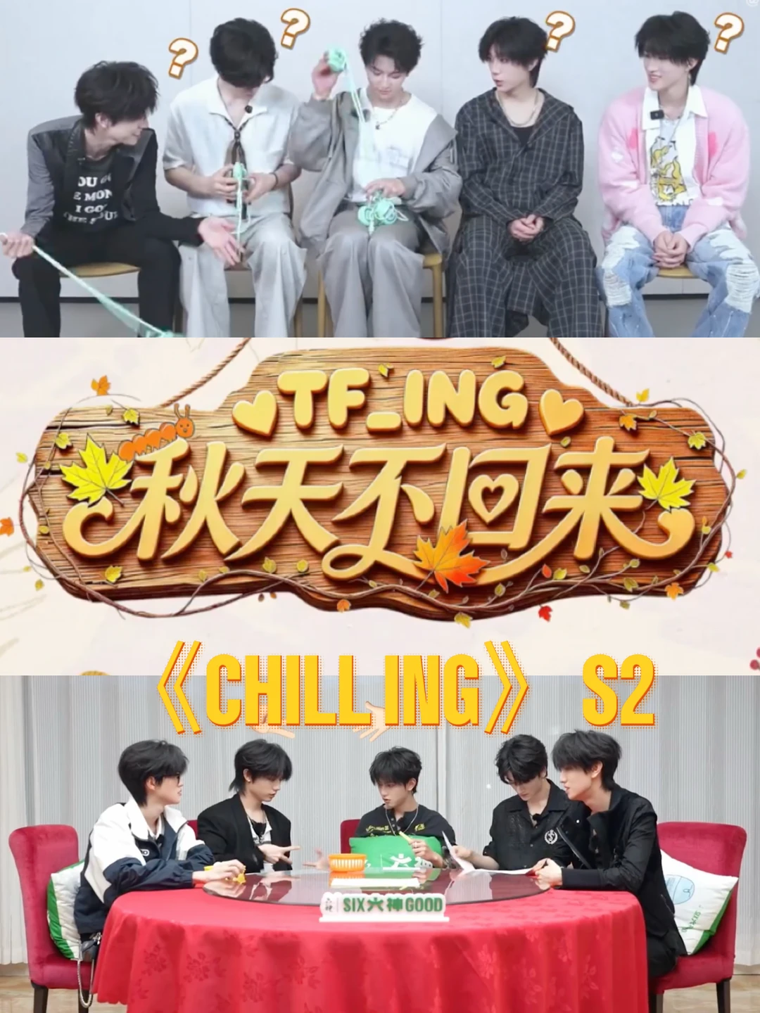综艺有梗穿搭养眼✨这季tfing厂综含金量高