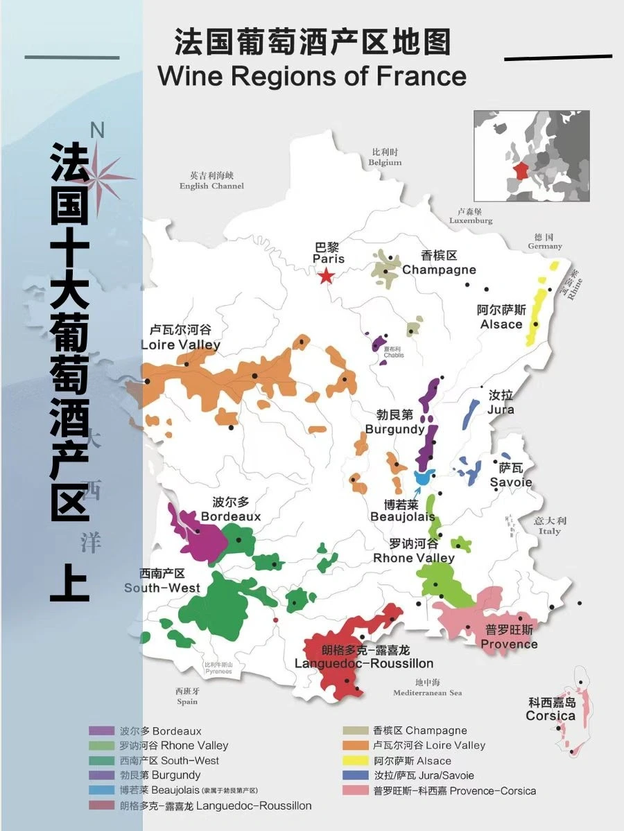 产区|了解法国十大葡萄酒产区（上）