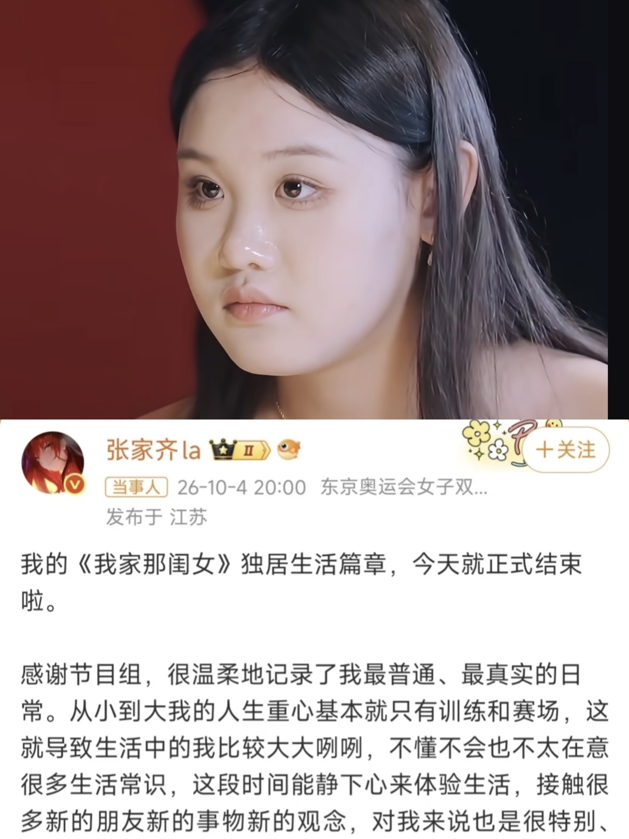 我敢打包票
张家齐那篇长文里最管事的一手
不是告别，是给妈妈留的那道作业。

她在节目里被问到想跟妈妈提个什么心愿，她说让妈妈写一篇观后感，四百字。

后面还补了一句，不许加但是，写得不好还要重写。

看着像是孩子跟大人闹脾气，其实不是，她妈说话有个毛病，夸人也是一句好话后面跟着一个转折。

心理老