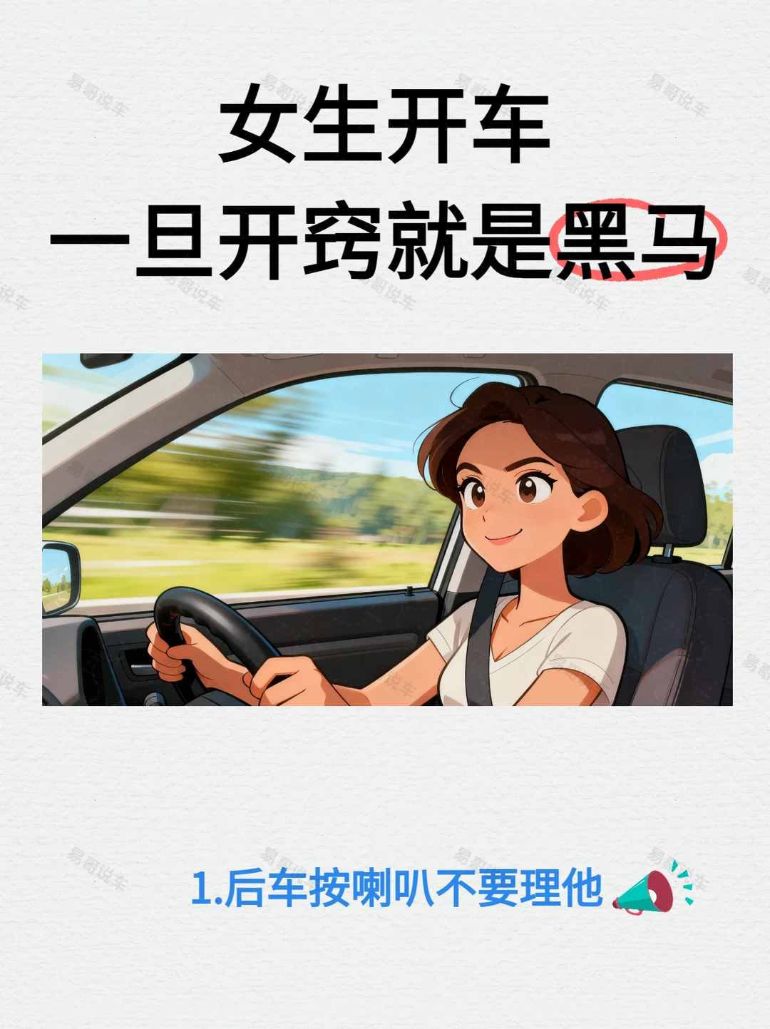 新手女司机掌握这些技巧直接变老司机