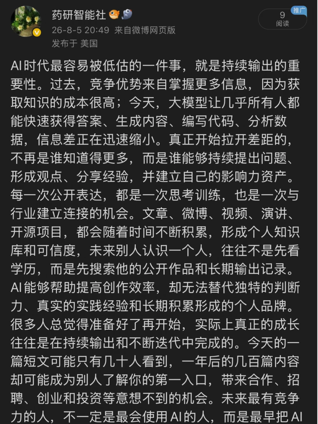 AI时代了为什么还有人不训练自己为输出者？