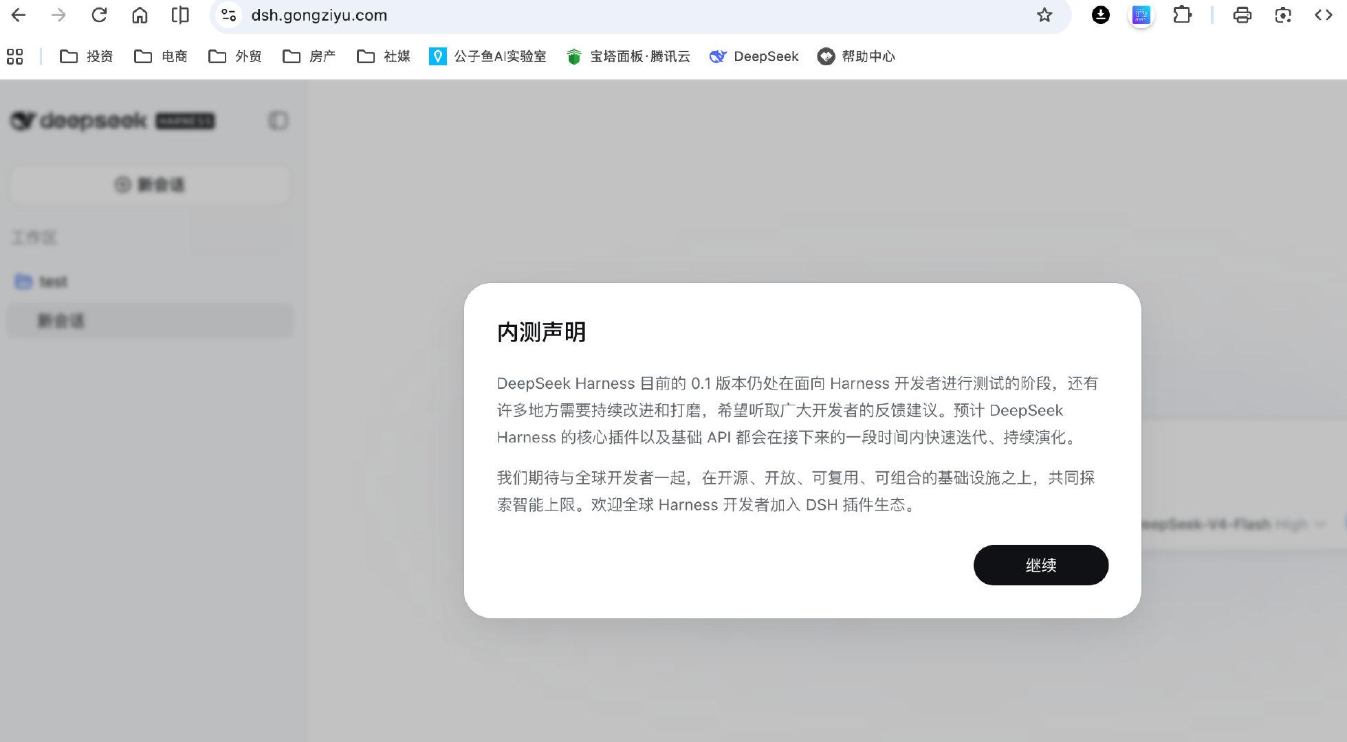 在我的服务器上部署了DeepSeek Harness ​