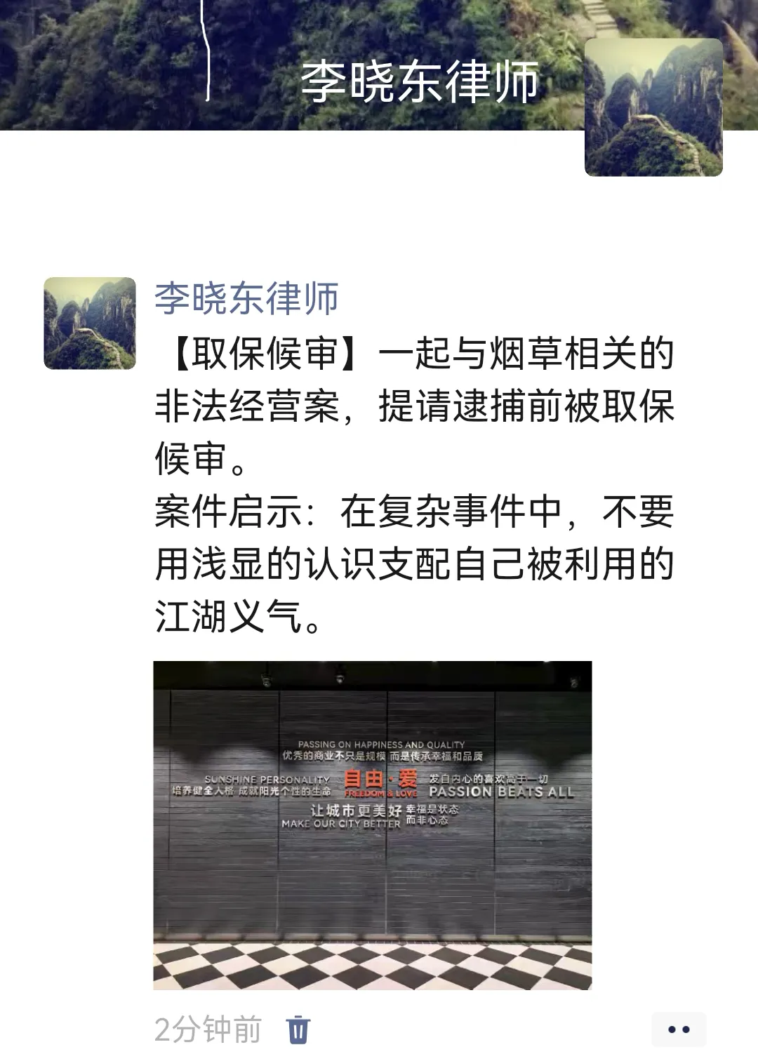 【取保候审】一起与烟草相关的非法经营案，提请逮捕前被取保候审。
案件启示：在复杂事件中，不要用浅显的认识支配自己被利用的江湖义气。