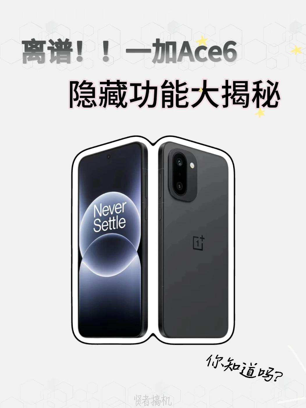 一加Ace6的离谱隐藏功能你都知道吗❓