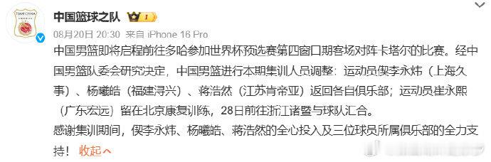 中国男篮出征卡塔尔14人球员名单：
后卫：贺希宁、赵继伟、程帅澎、廖三宁、庞峥麟、李悦洲、胡明轩。
锋线：王俊杰、赵嘉义、李弘权、朱俊龙。
内线：杨瀚森、胡金秋、焦泊乔。 ​