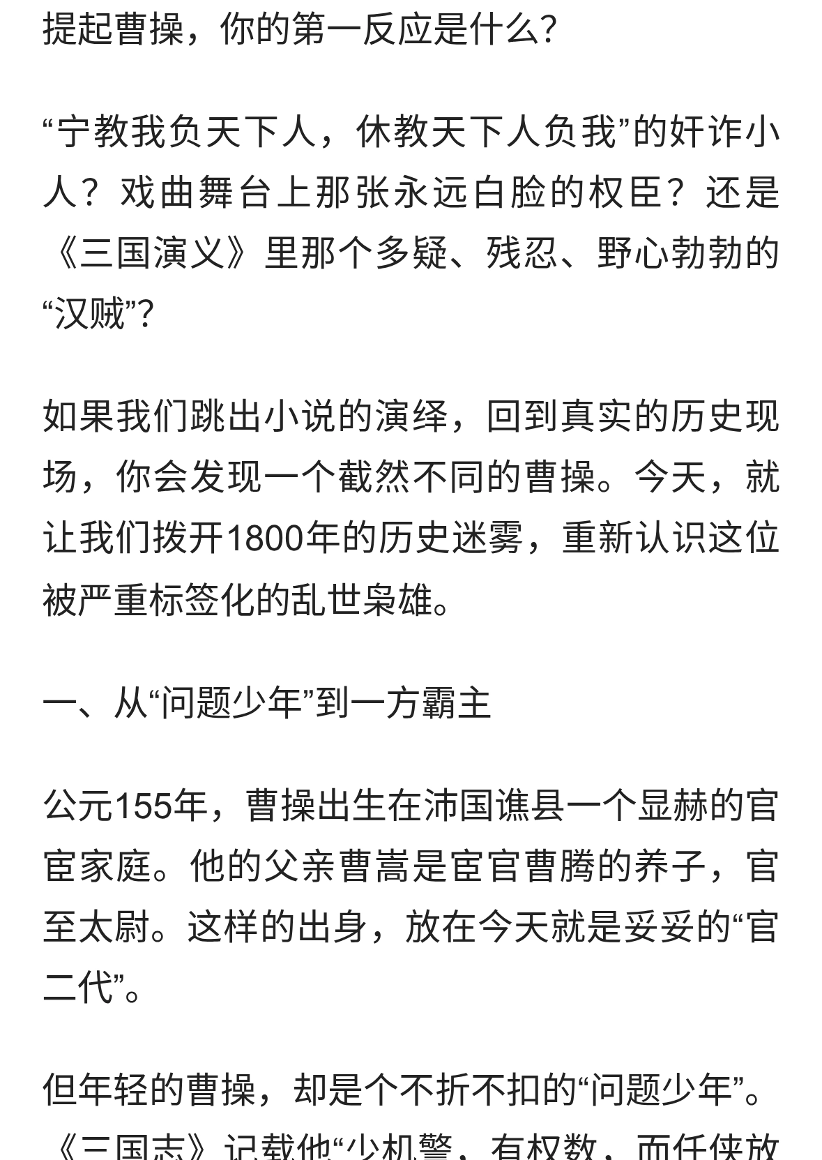 曹操：被骂了1800年的“奸雄”，才是三国最被低估的实干家