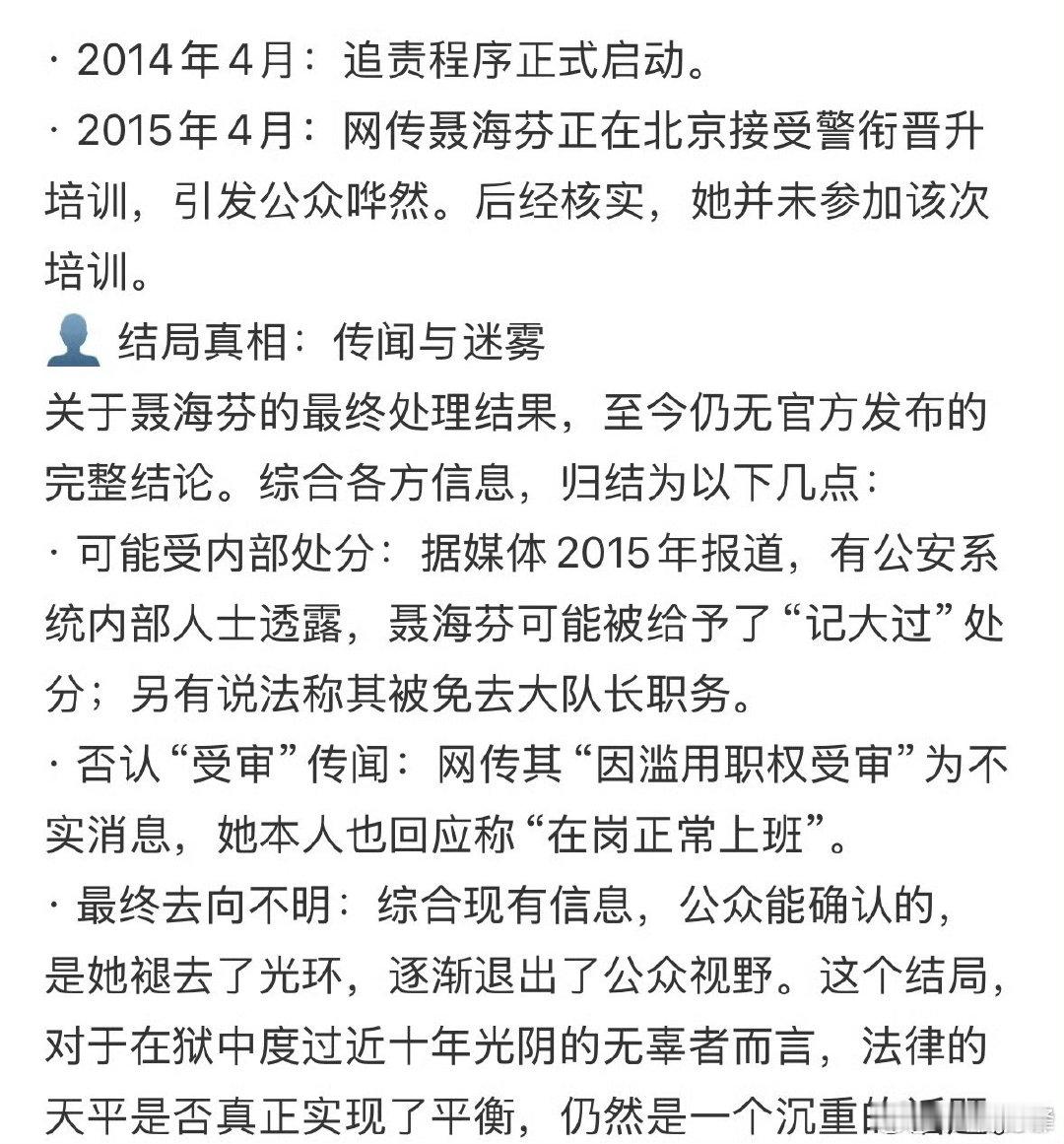 #聂海芬退休金两万多#冤案被证实后，聂海芬没有被追究刑事责任，有消息称其被行政记大过并被调离侦查岗位，但并没有被开除或者降级。如果是正常退休，退休工资正常发放。杭州警察的退休金水平并不低，所以如果真是两万也是正常的。#律师说法# ​