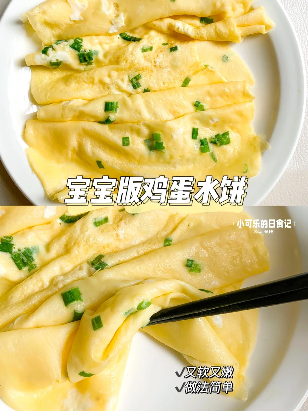 9M+宝宝辅食|鸡蛋水饼🫓巨软嫩 简单好做