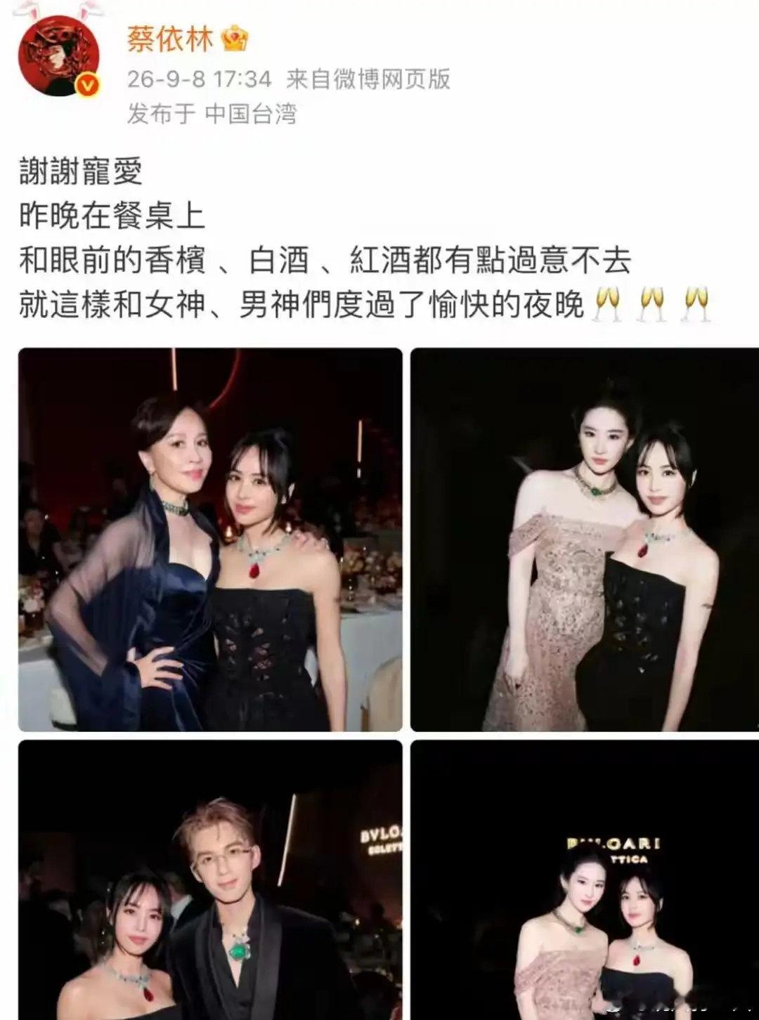 蔡依林晒与刘亦菲合照引爆热搜，宝格丽晚宴成年度名场面！ ​