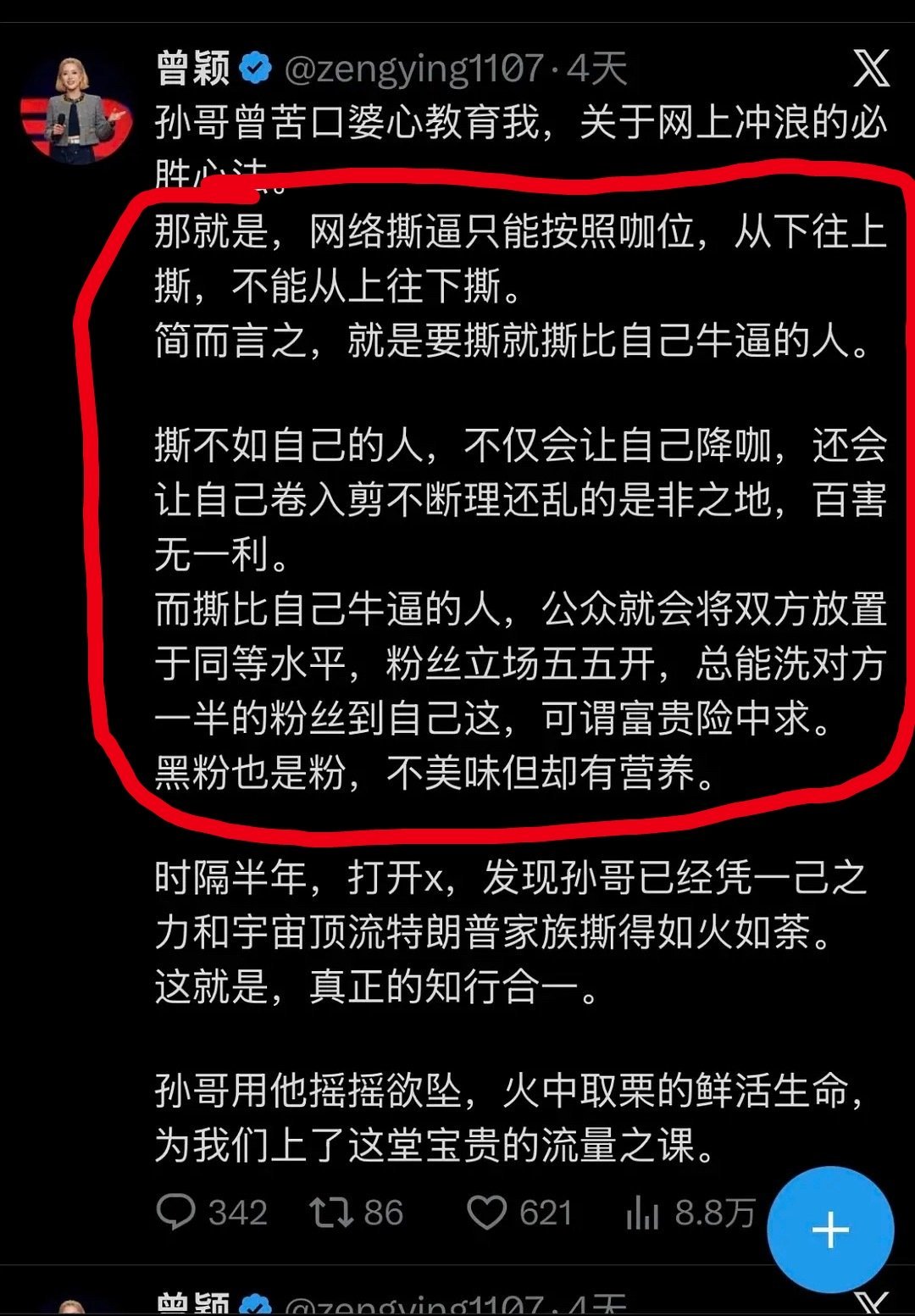 有些人家里的大粉有没有想过 你拿着你的心肝跟我露对比的时候 就已经在心底里默认我露是标准 标杆了 你已经拿着我露的地位对标鞭策你自己的心肝了 毕竟人是往上看往上比的 孙哥苦口婆心教育曾颖的东西就这样被你们学去了~ ​
