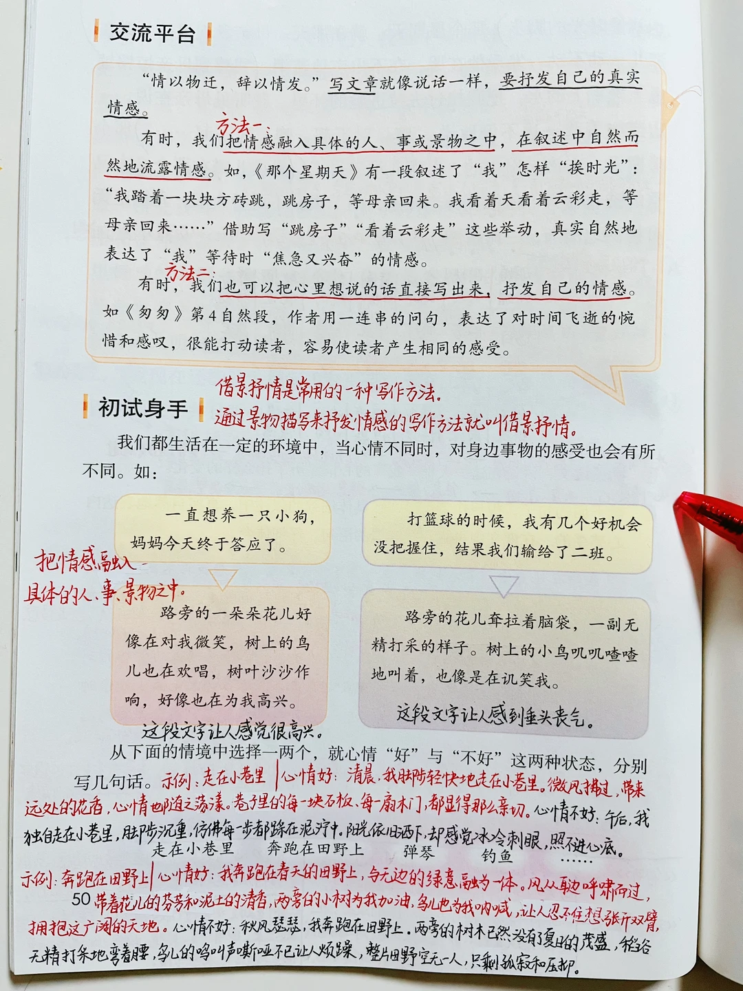 六下语文｜三单元——交流平台、习作例文笔记