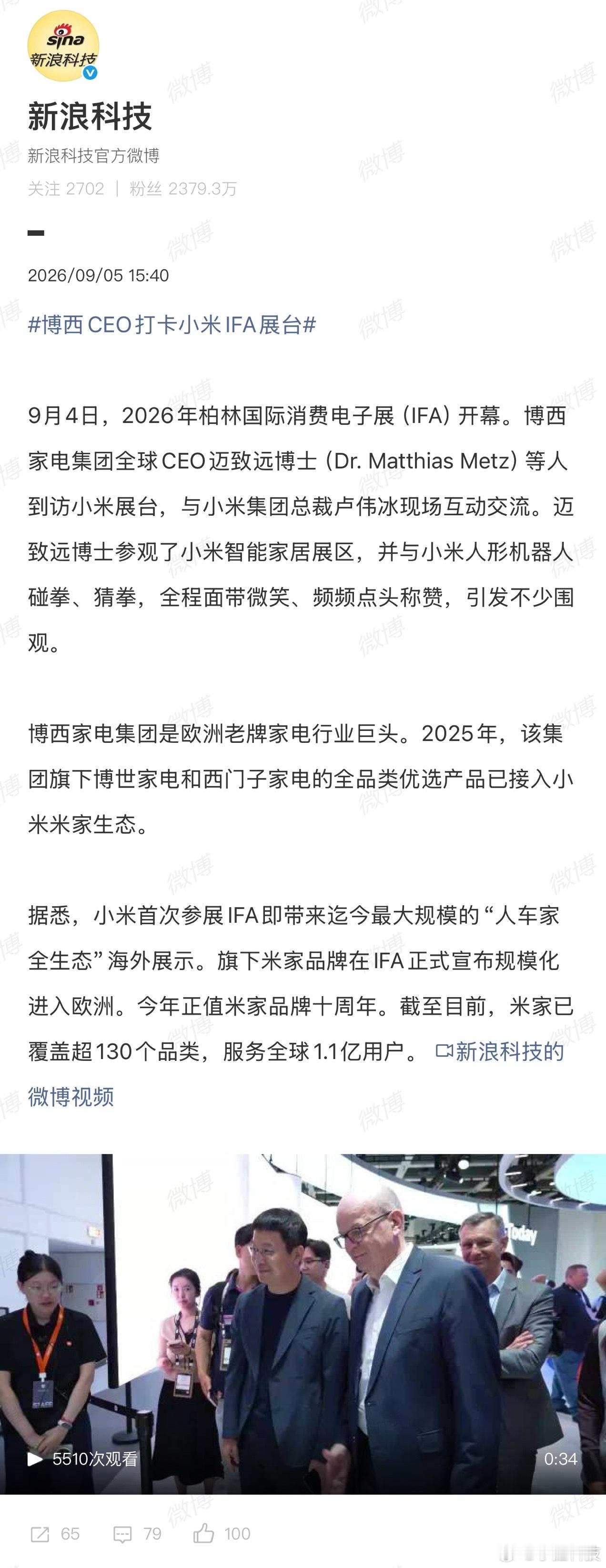 #博西CEO打卡小米IFA展台#这届IFA最耐人寻味的细节，是欧洲百年家电巨头博西的全球CEO，专程跑到小米展台打卡交流。要知道博西在柏林IFA独占整层6000平展位，妥妥的主场大佬，还特意抽身过来，这绝对不是礼节性串门那么简单。

双方其实早有深度绑定，去年博世和西门子家电的全品类优选产品就已经接入 ​