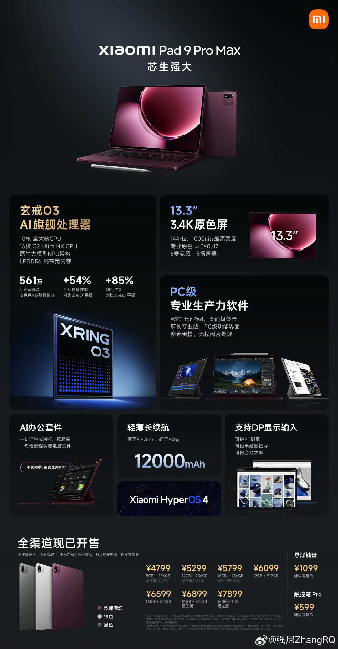 #小米平板9ProMax# 一图流～
这个平板倒是真不错[捂嘴哭][捂嘴哭] ​