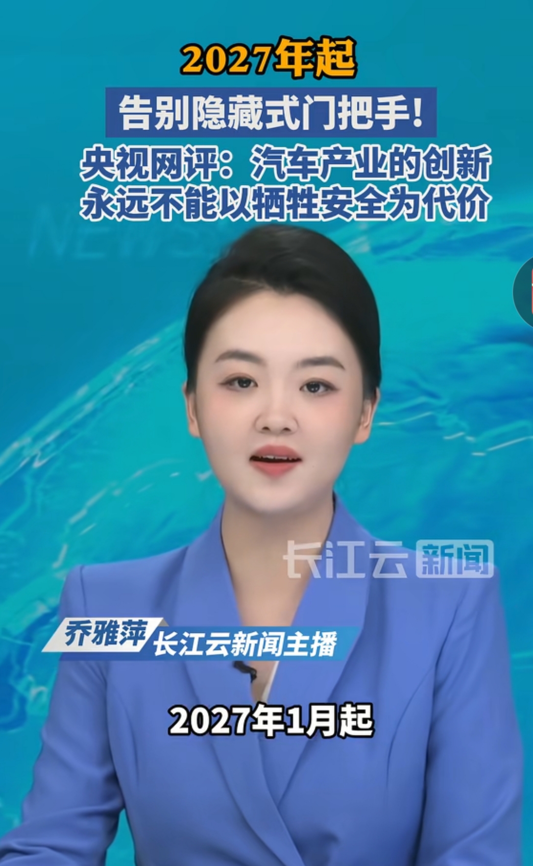 隐藏式门把手将退出汽车市场 工信部新规明确指出，2027年1月1日起...