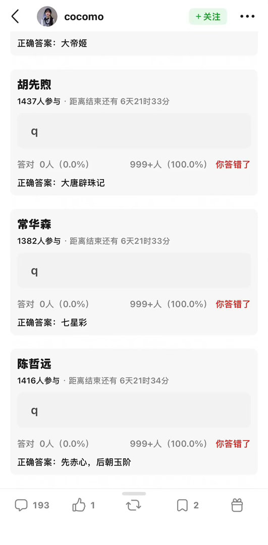 这真的假的、什么啊[泪奔][泪奔][泪奔] ​