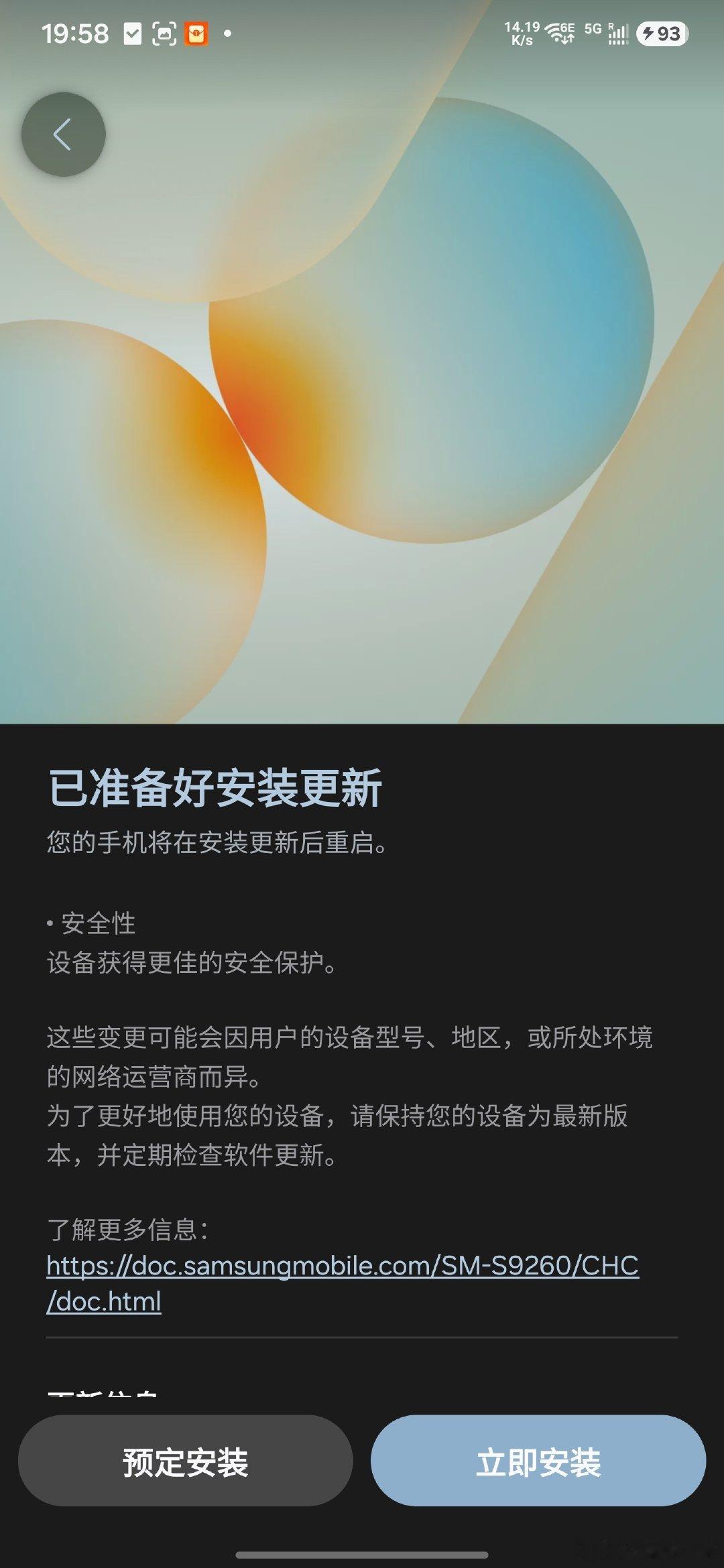 #三星[超话]##三星s24# 三星s24+ oneui终于更新了，不容易啊 ​