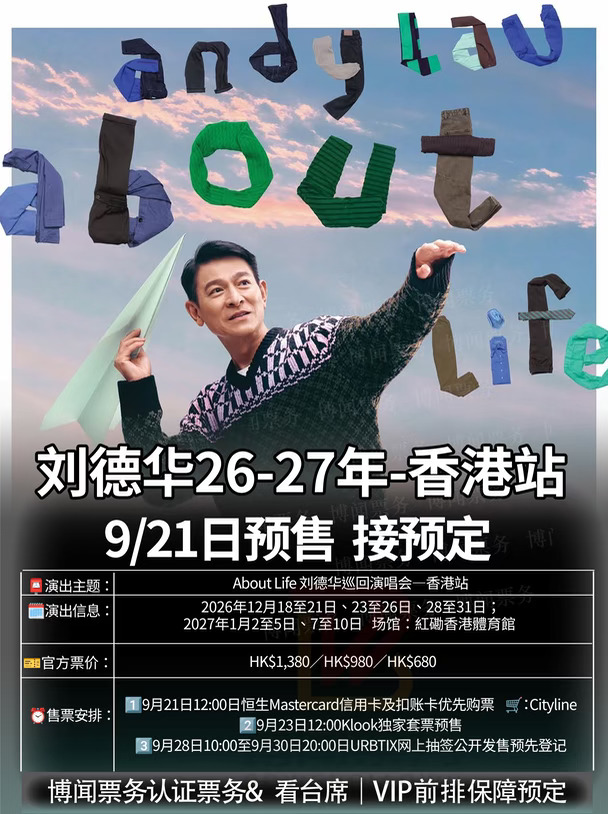 刘德华香港新主题来咯｜9.21日预售 | 接预定