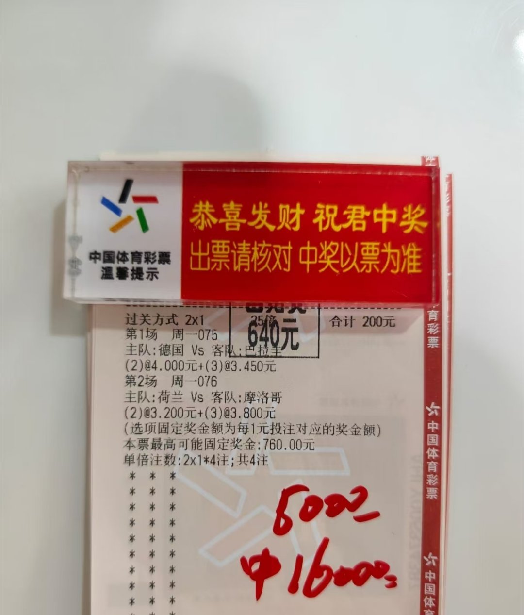 进球数兑奖展示！又是拿捏主任的一天[加油][加油] ​​​