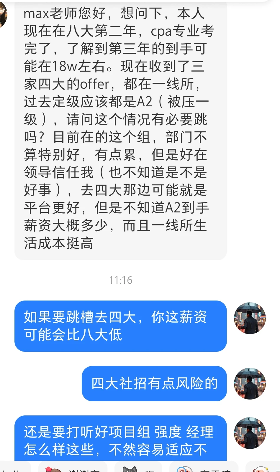 如果不是为了跳槽甲方，八大跳四大要谨慎