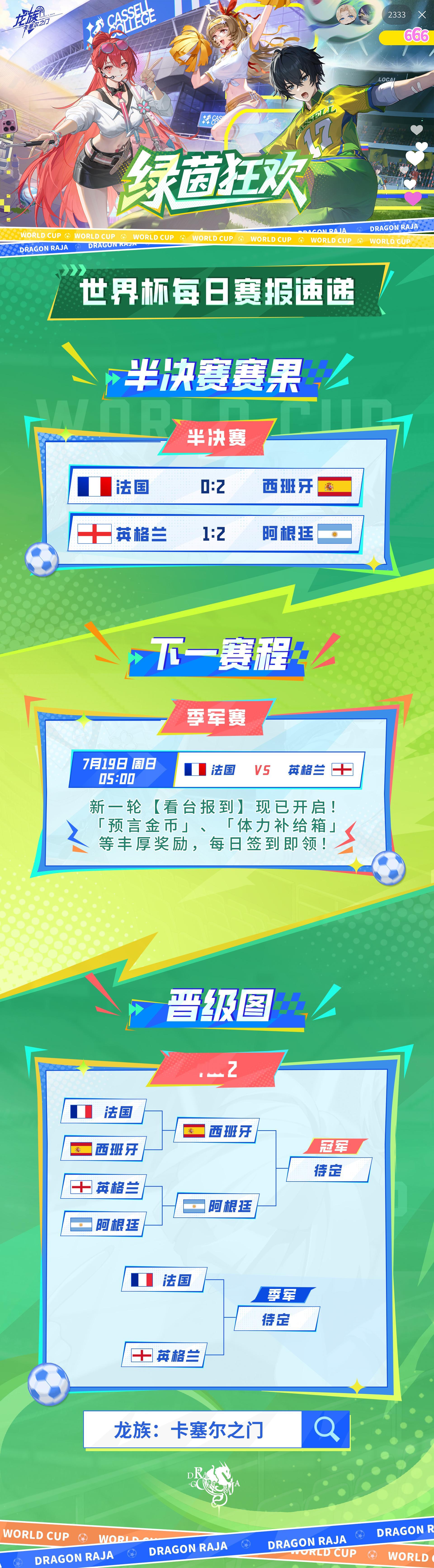 卡塞尔体育频道 | “澡盆德比”  卡塞尔体育频道半决赛快讯——在7月...