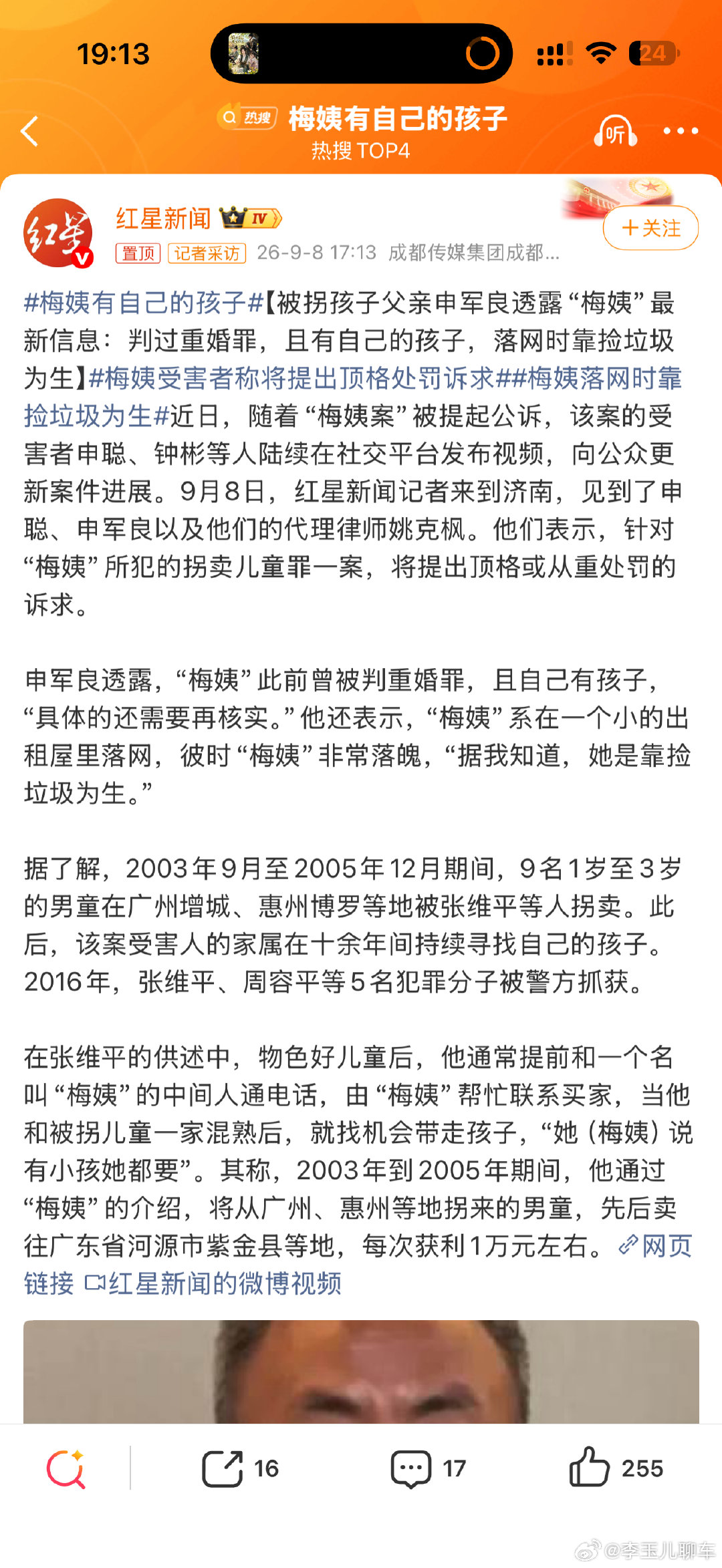 #梅姨有自己的孩子#
善恶终有报 
年轻时候作恶多端 也没攒下钱
到了老了靠捡垃圾为生
应该会死刑吧 不然进去活得比在外面捡垃圾还好[呵呵] ​