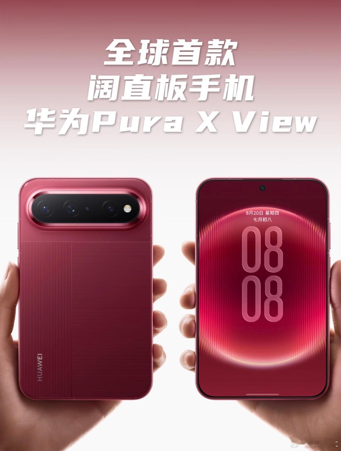 产业综合速递：华为阔直板新机亮相、梦幻西游服务平台实测、英伟达加码亚太机器人赛道

作者/屿风 记者/沐辰
8月21日联讯社综合报道

一、华为Pura X View正式登场，全球首款阔直板带来大屏新体验

8月20日，华为全新阔直板机型Pura X View正式发布，独特的产品形态一经亮相便收获大量消费者关注。余承 ​