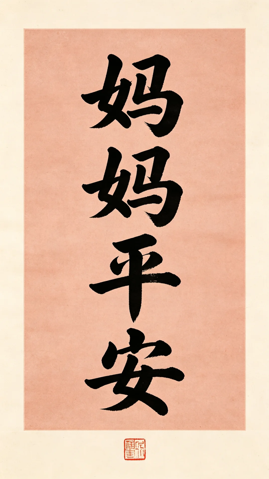 今日书法分享