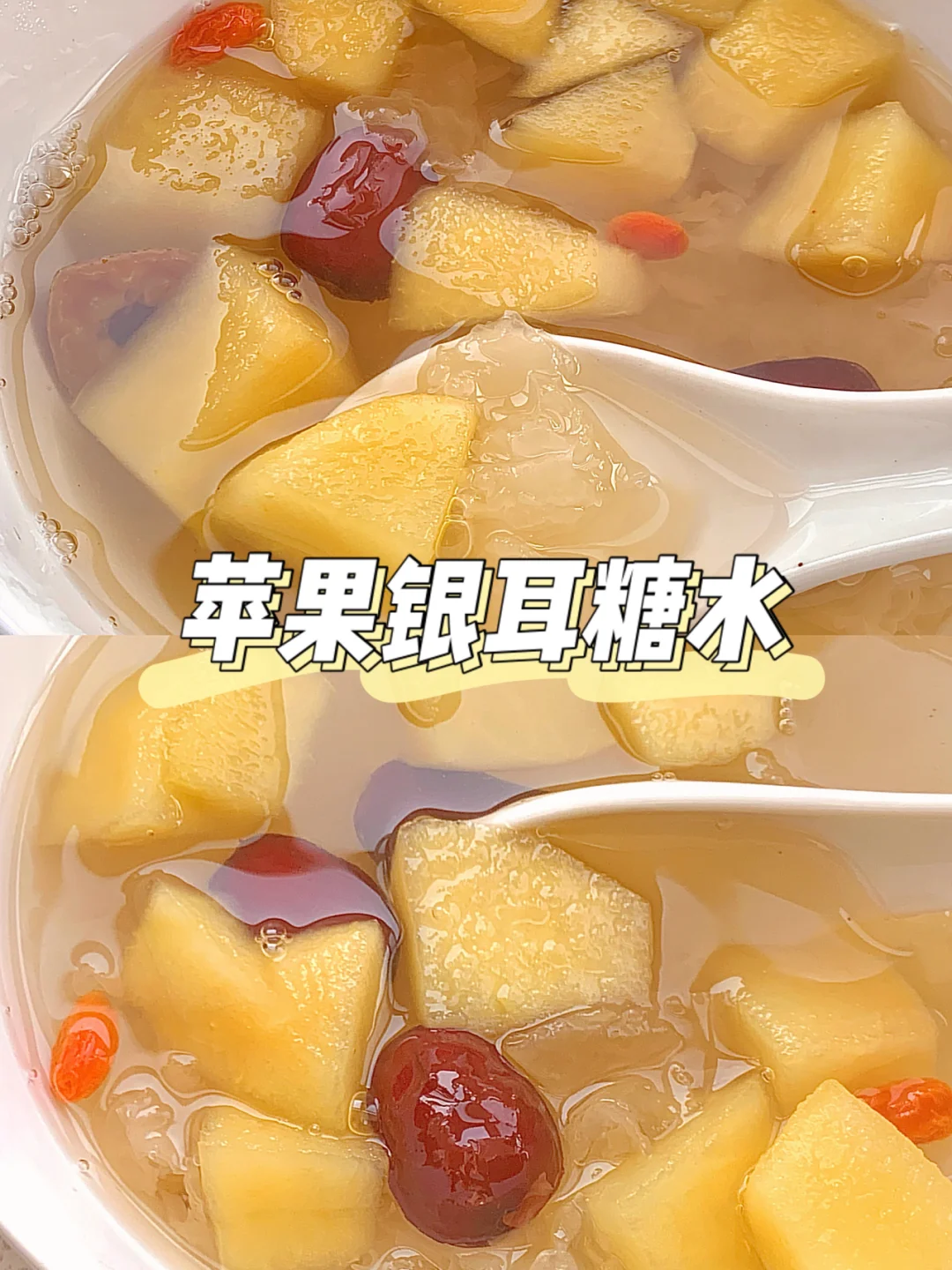 喝出少女肌💗广式糖水