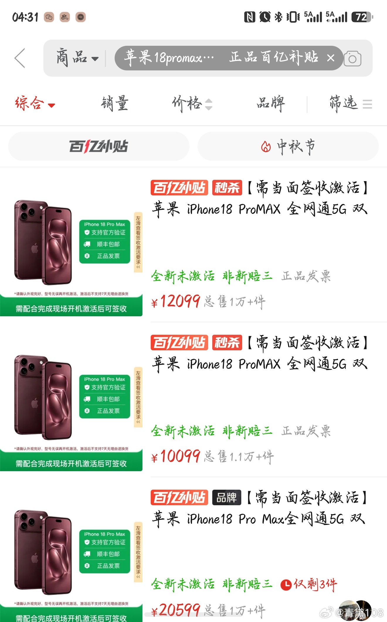 《抢疯了，有钱还是多》
苹果 18 上市抢疯了，有钱的人还是多呀，各大平台都在销售，而且饥饿营销打数字战，真正销售高手博弈

有人嫌弃拼多多便宜，货质量差，营销高手讲师大咖张琦老师说：“人家没嫌弃你穷，你还嫌弃人家货品便宜，差”
苹果 18 上市拼多多#拼多多iPhone18Pro直降1000元# 销量可一点 ​