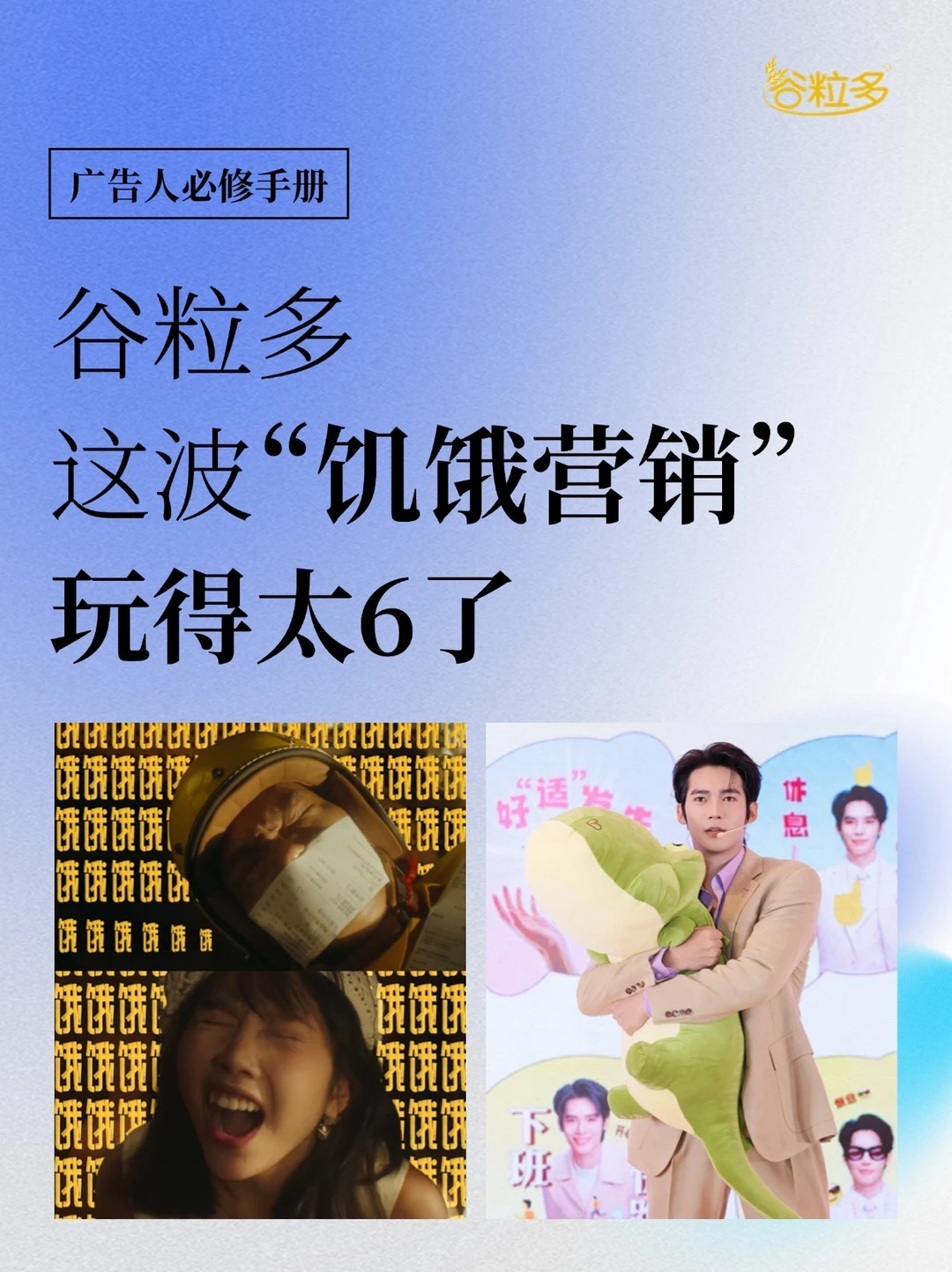 谷粒多这波营销是请到高人了