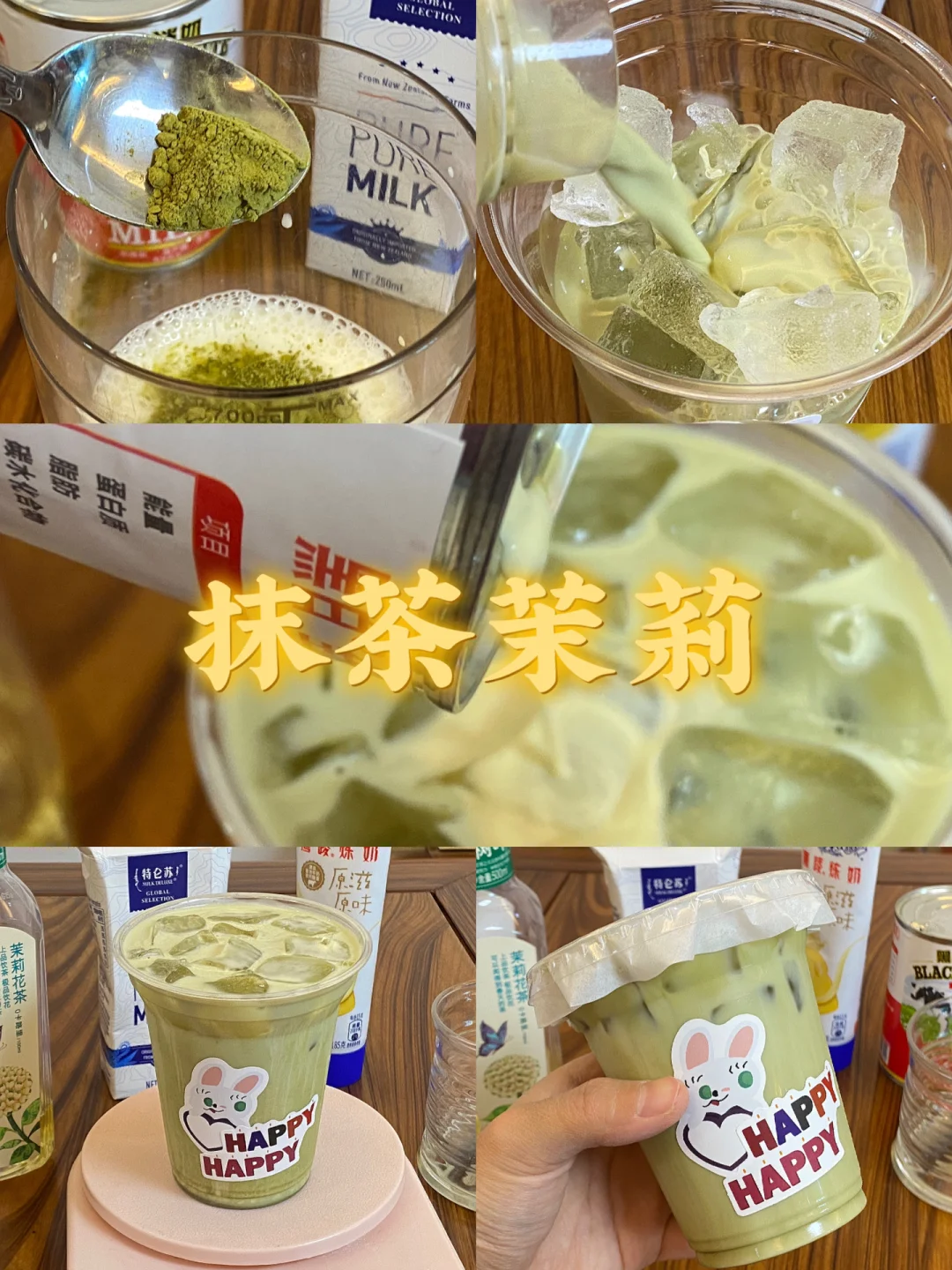 抹茶茉莉/附详细教程🍃