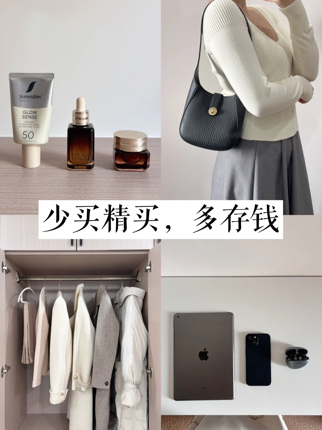 精简生活教会我：2026少买精买，多存钱！